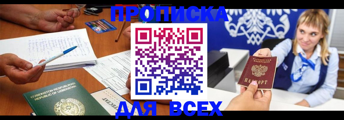 купить прописку в Избербаше