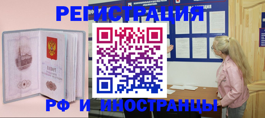 где прописаться в Избербаше