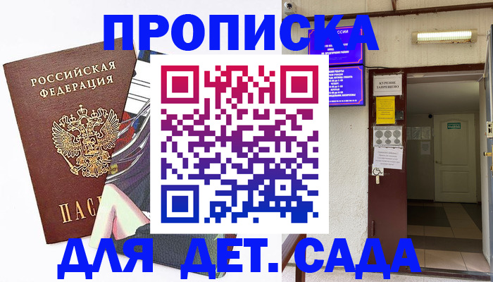 регистрация для дет. сада в Избербаше
